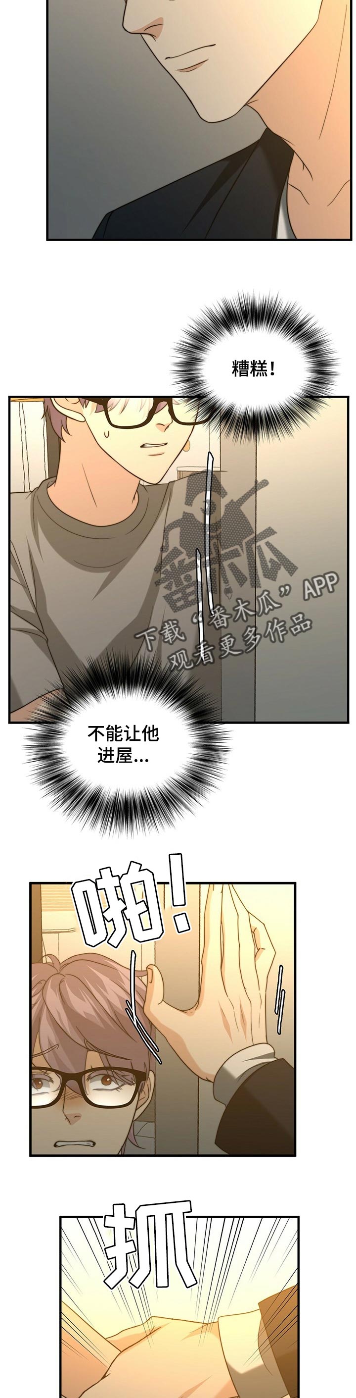 《秘密配对》漫画最新章节第42章：找到你了免费下拉式在线观看章节第【11】张图片