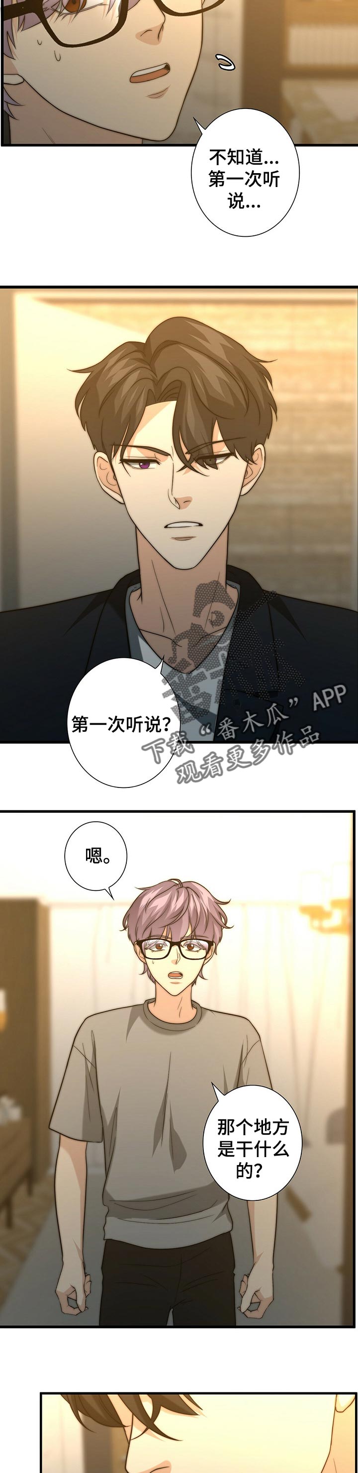 《秘密配对》漫画最新章节第42章：找到你了免费下拉式在线观看章节第【3】张图片