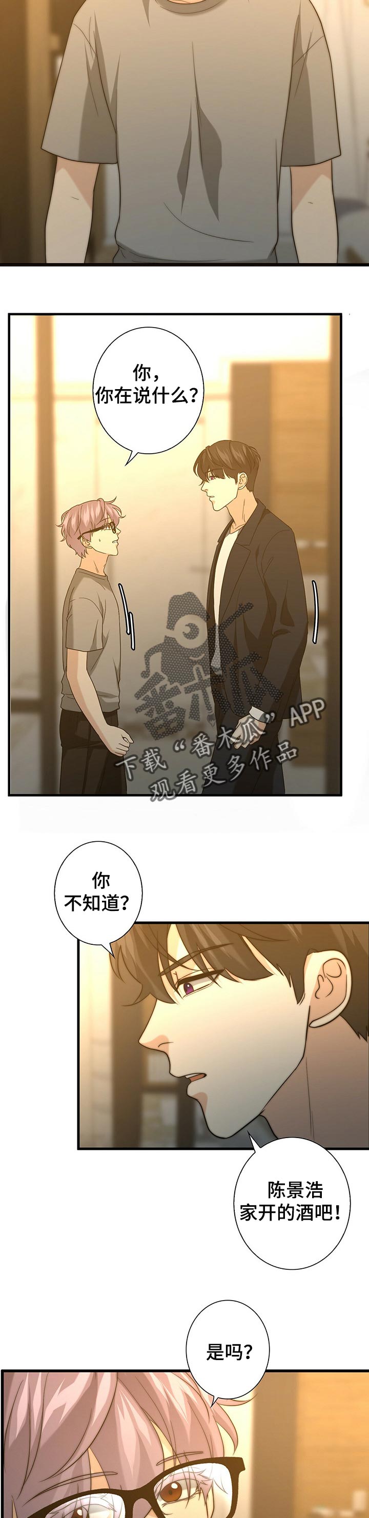 《秘密配对》漫画最新章节第42章：找到你了免费下拉式在线观看章节第【4】张图片