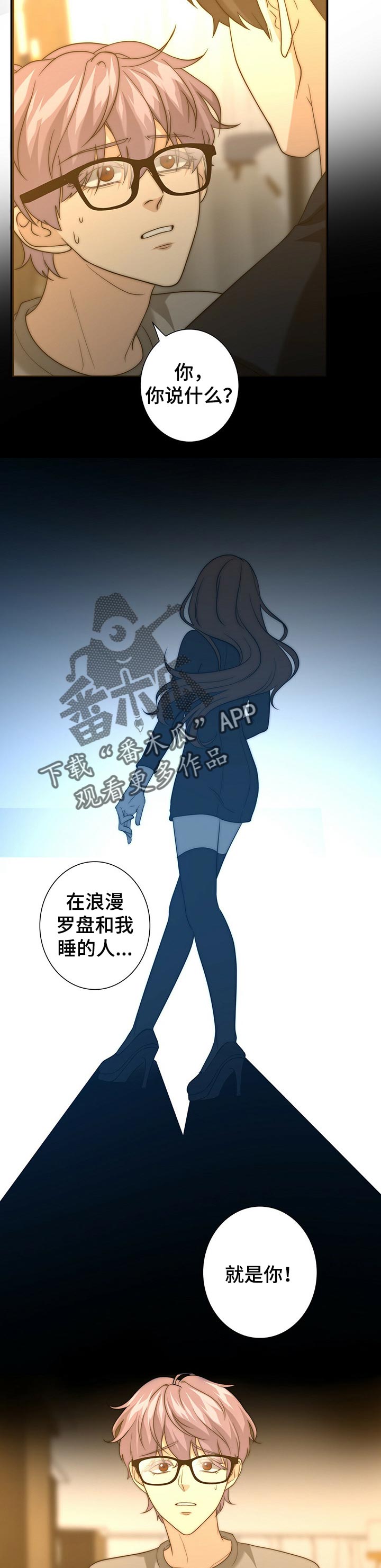 《秘密配对》漫画最新章节第42章：找到你了免费下拉式在线观看章节第【5】张图片