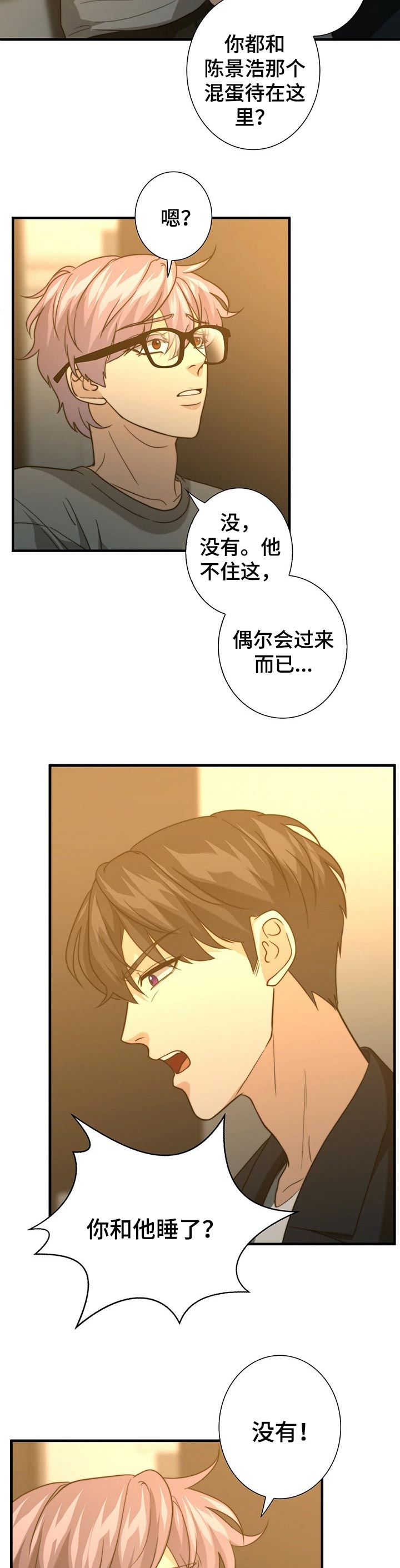 《秘密配对》漫画最新章节第42章：找到你了免费下拉式在线观看章节第【9】张图片