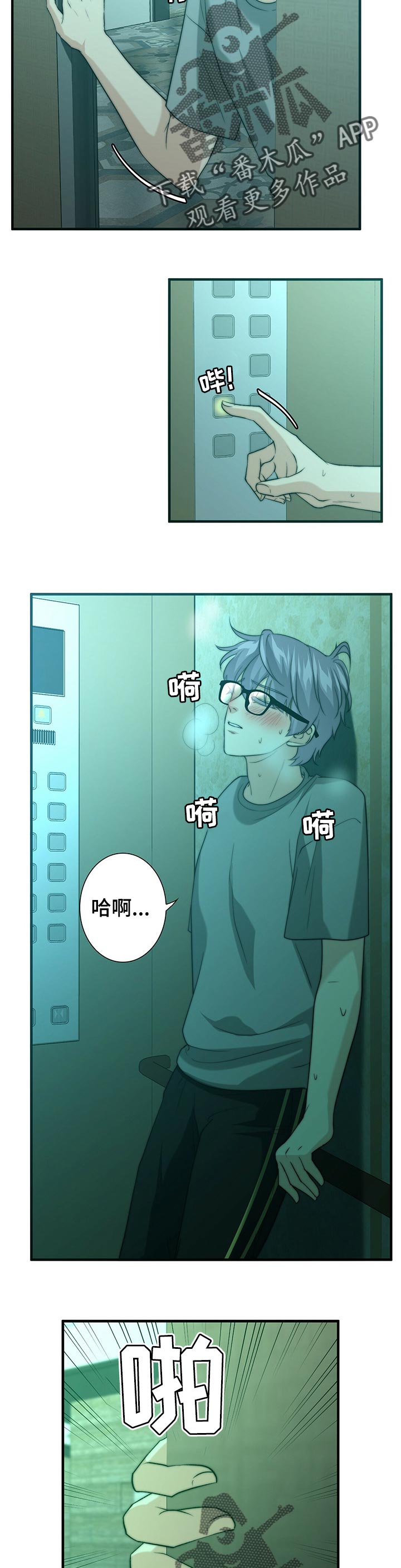 《秘密配对》漫画最新章节第43章：让我走吧免费下拉式在线观看章节第【2】张图片