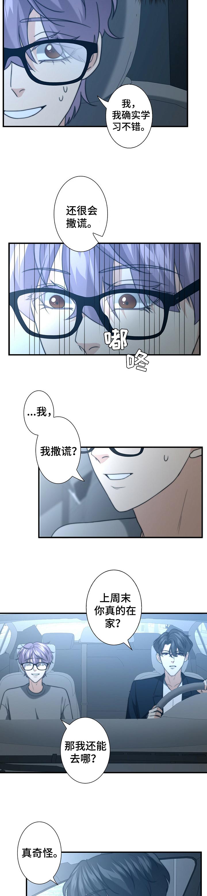 《秘密配对》漫画最新章节第44章：价值免费下拉式在线观看章节第【2】张图片