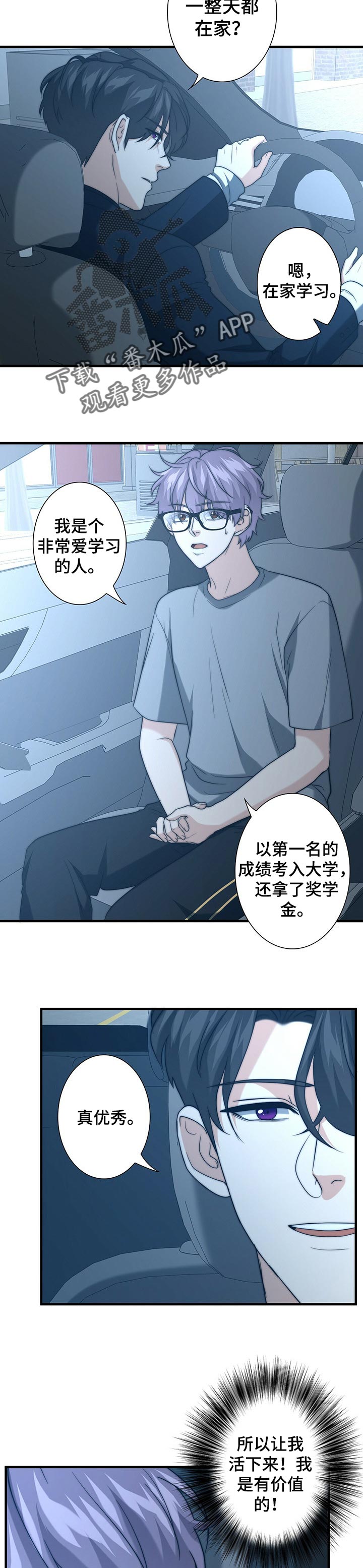 《秘密配对》漫画最新章节第44章：价值免费下拉式在线观看章节第【3】张图片