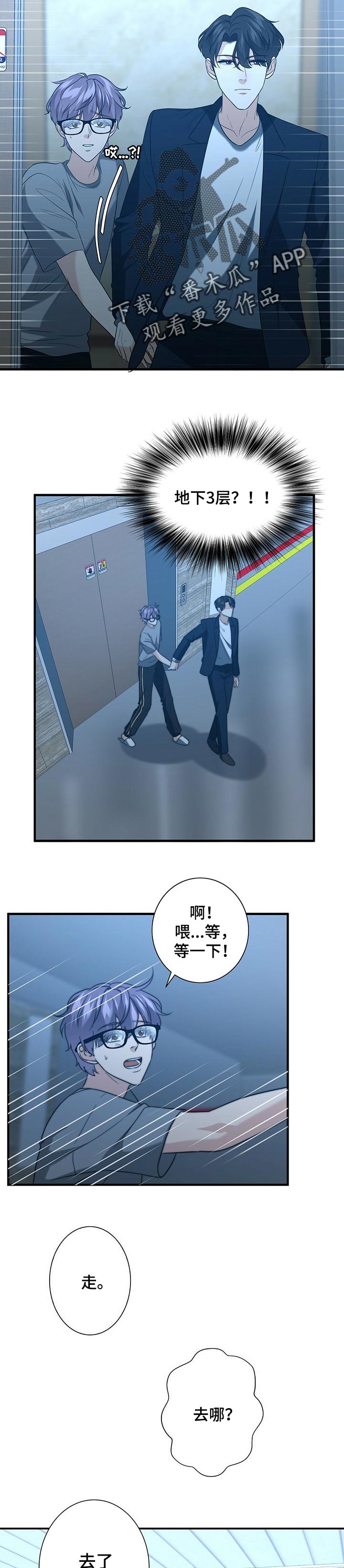 《秘密配对》漫画最新章节第44章：价值免费下拉式在线观看章节第【8】张图片