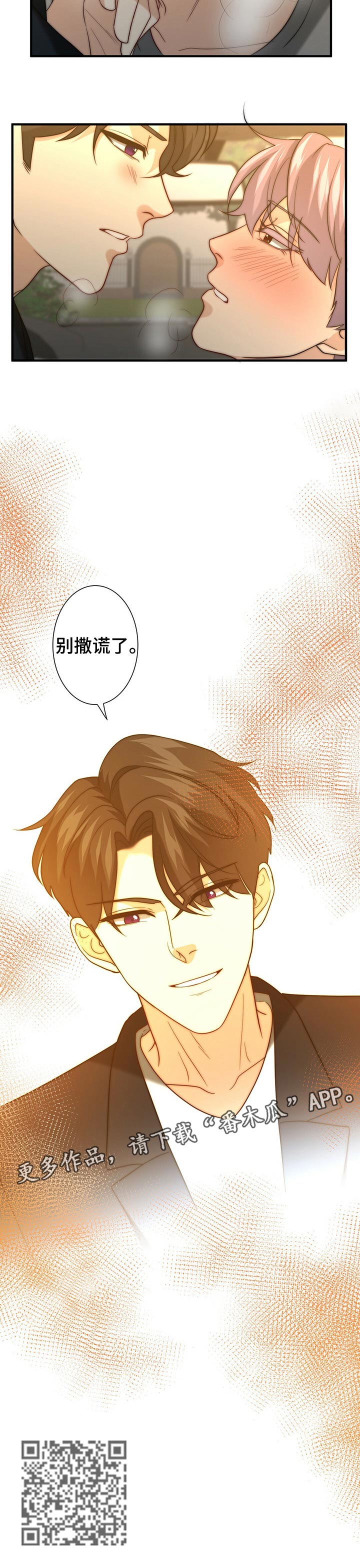 《秘密配对》漫画最新章节第45章：别撒谎了免费下拉式在线观看章节第【1】张图片