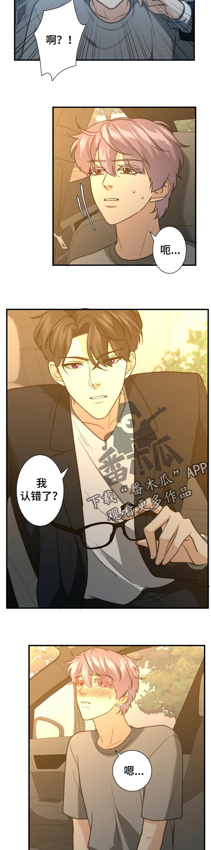 《秘密配对》漫画最新章节第45章：别撒谎了免费下拉式在线观看章节第【7】张图片