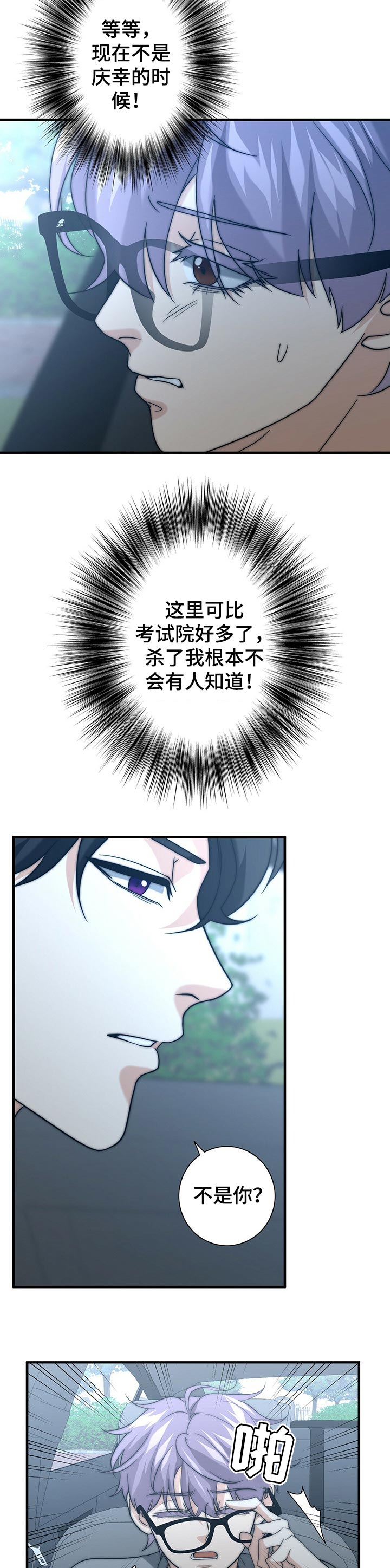 《秘密配对》漫画最新章节第45章：别撒谎了免费下拉式在线观看章节第【8】张图片