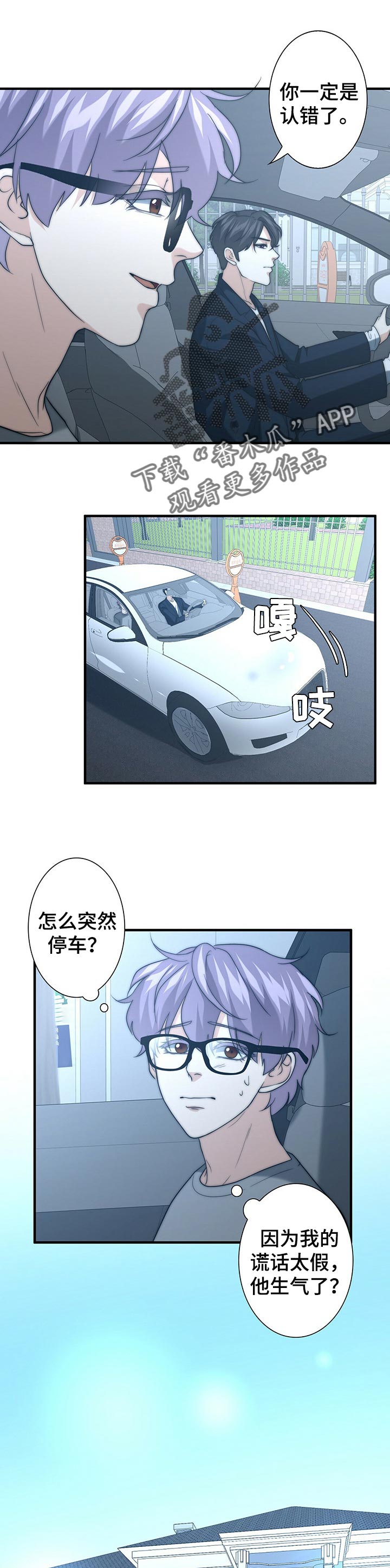 《秘密配对》漫画最新章节第45章：别撒谎了免费下拉式在线观看章节第【10】张图片