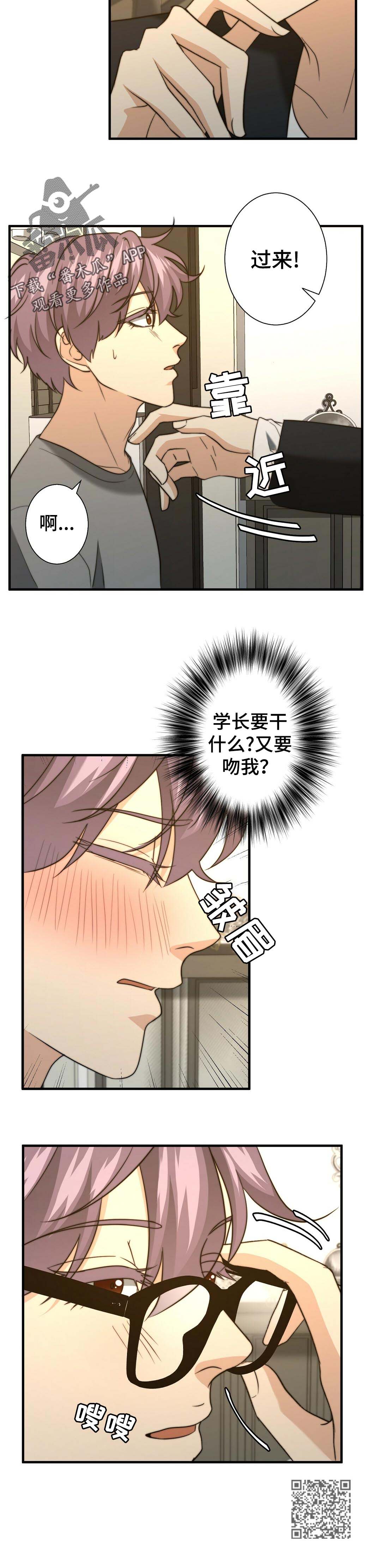 《秘密配对》漫画最新章节第46章：学长的豪宅免费下拉式在线观看章节第【1】张图片