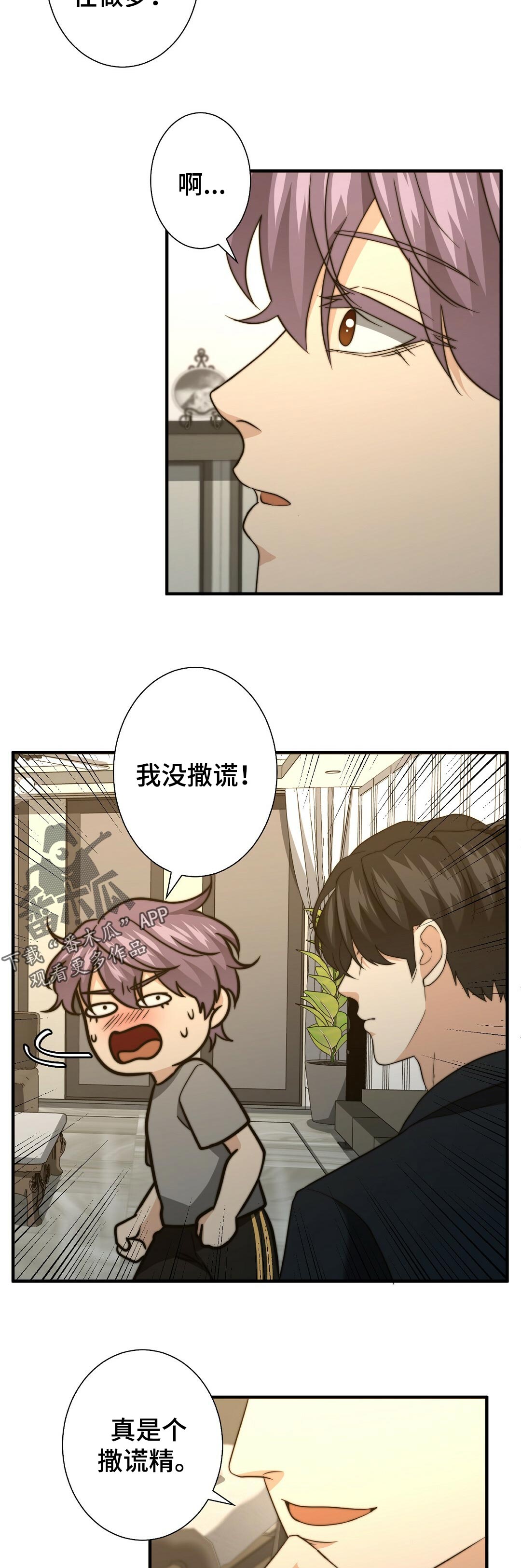 《秘密配对》漫画最新章节第46章：学长的豪宅免费下拉式在线观看章节第【2】张图片