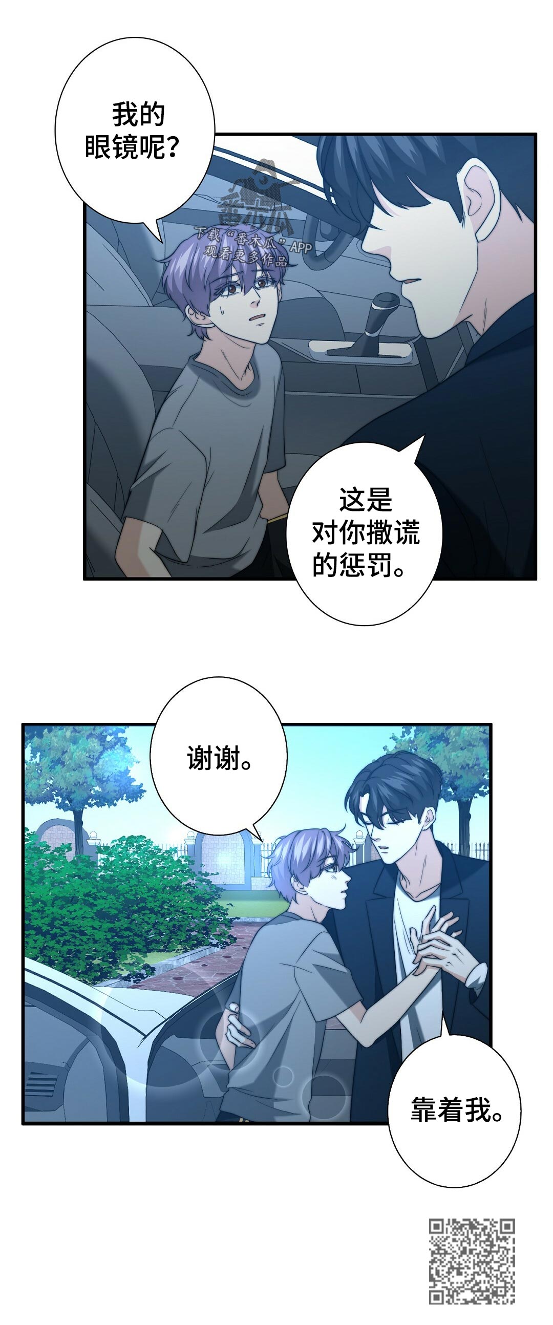 《秘密配对》漫画最新章节第46章：学长的豪宅免费下拉式在线观看章节第【6】张图片