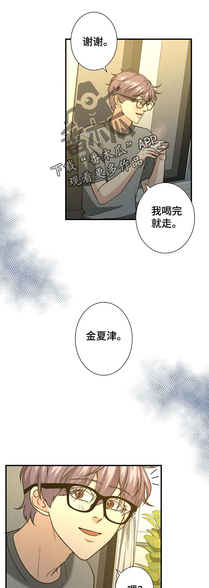 《秘密配对》漫画最新章节第47章：温柔的询问免费下拉式在线观看章节第【5】张图片