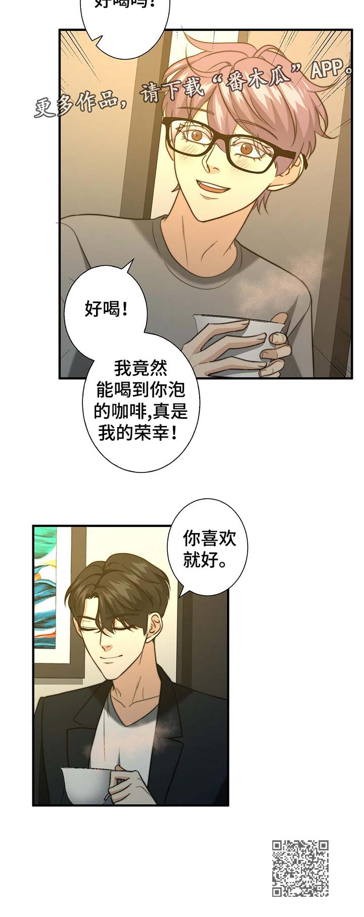 《秘密配对》漫画最新章节第47章：温柔的询问免费下拉式在线观看章节第【6】张图片