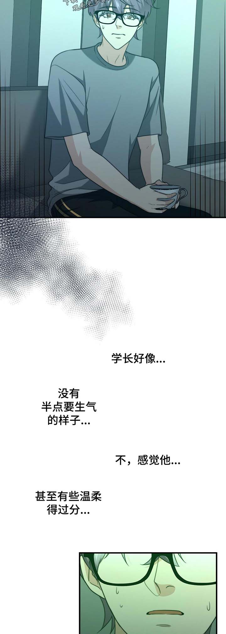 《秘密配对》漫画最新章节第47章：温柔的询问免费下拉式在线观看章节第【2】张图片