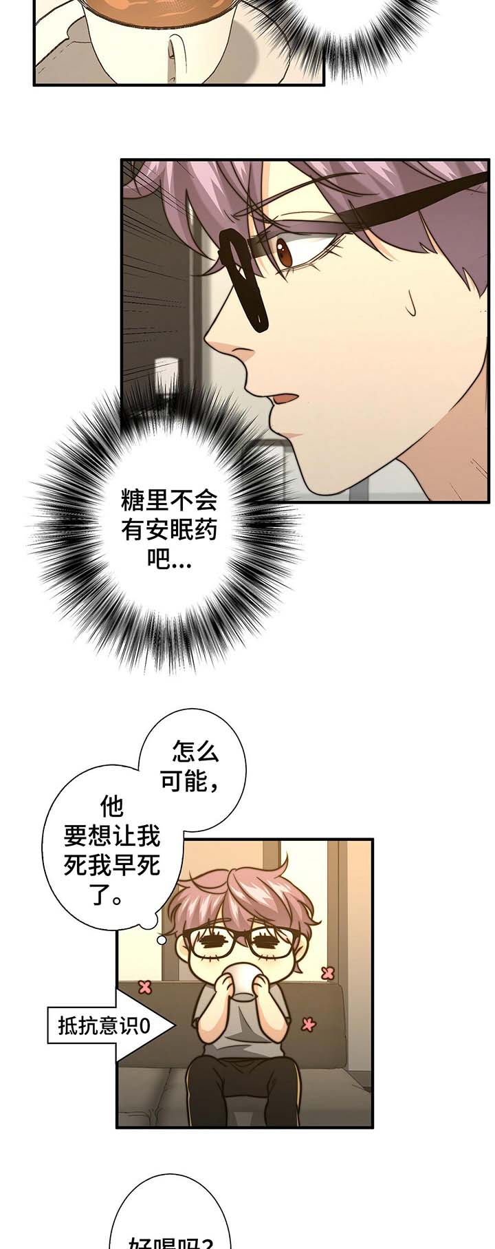 《秘密配对》漫画最新章节第47章：温柔的询问免费下拉式在线观看章节第【7】张图片