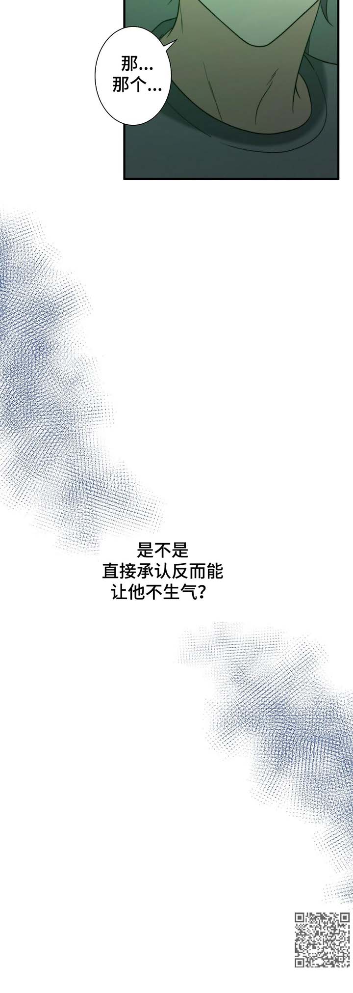 《秘密配对》漫画最新章节第47章：温柔的询问免费下拉式在线观看章节第【1】张图片