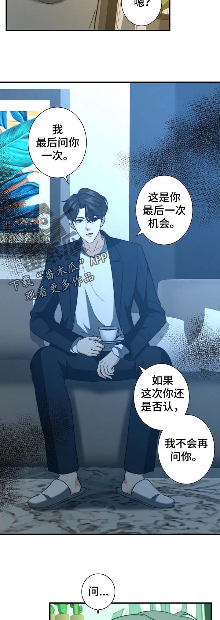 《秘密配对》漫画最新章节第47章：温柔的询问免费下拉式在线观看章节第【4】张图片