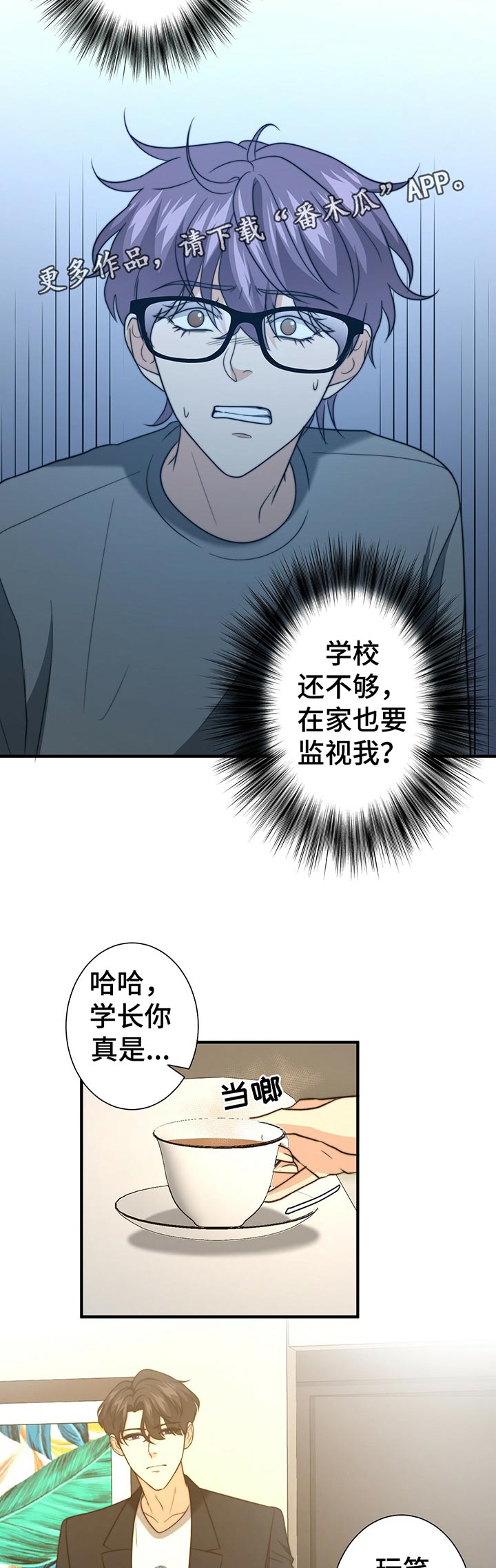 《秘密配对》漫画最新章节第48章：啥都没带免费下拉式在线观看章节第【4】张图片