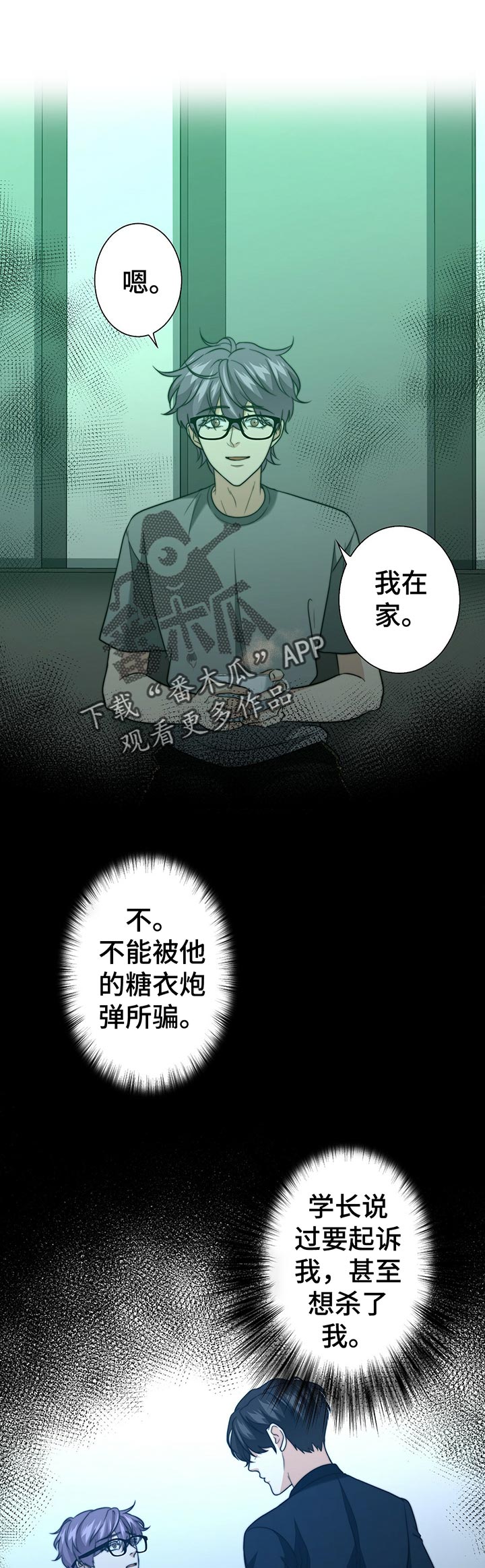 《秘密配对》漫画最新章节第48章：啥都没带免费下拉式在线观看章节第【18】张图片