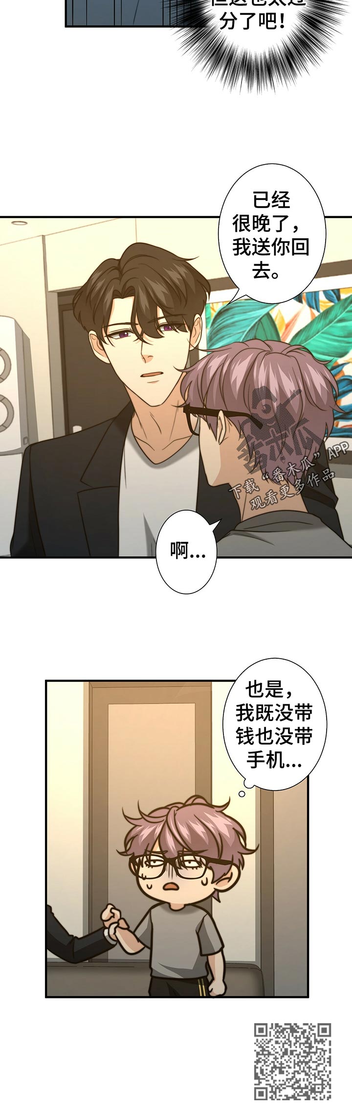 《秘密配对》漫画最新章节第48章：啥都没带免费下拉式在线观看章节第【1】张图片