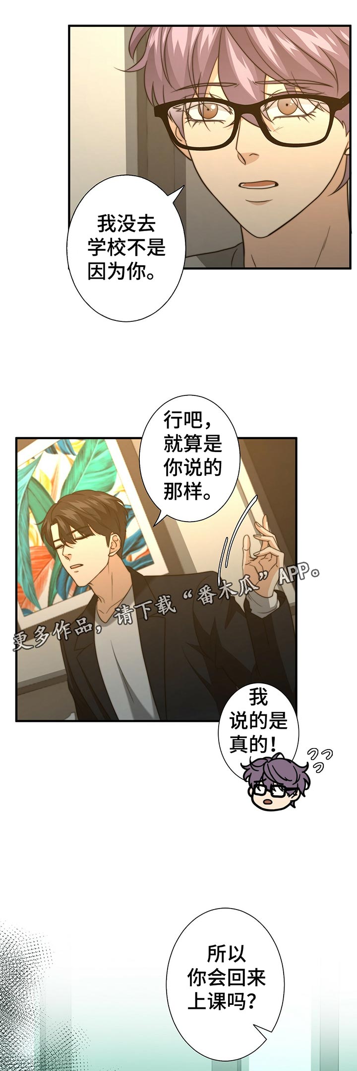 《秘密配对》漫画最新章节第48章：啥都没带免费下拉式在线观看章节第【12】张图片