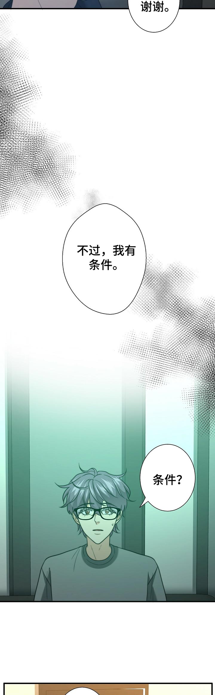 《秘密配对》漫画最新章节第48章：啥都没带免费下拉式在线观看章节第【15】张图片