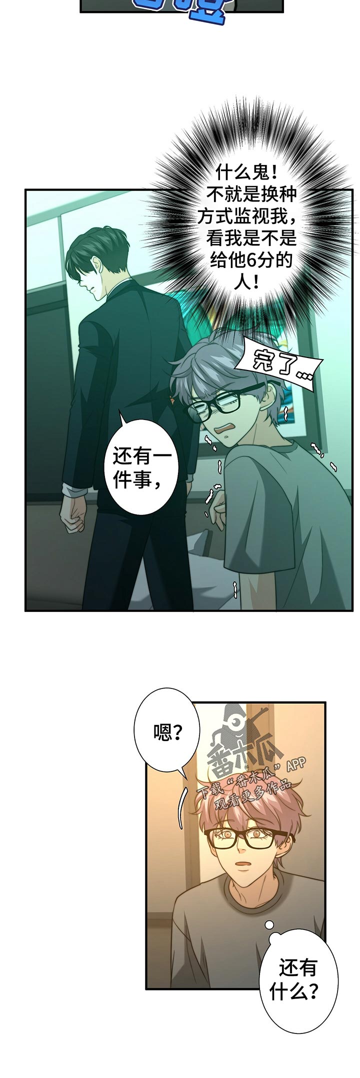 《秘密配对》漫画最新章节第48章：啥都没带免费下拉式在线观看章节第【7】张图片