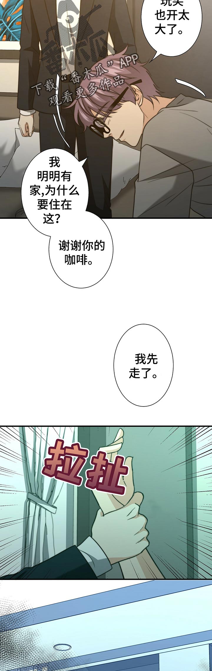 《秘密配对》漫画最新章节第48章：啥都没带免费下拉式在线观看章节第【3】张图片