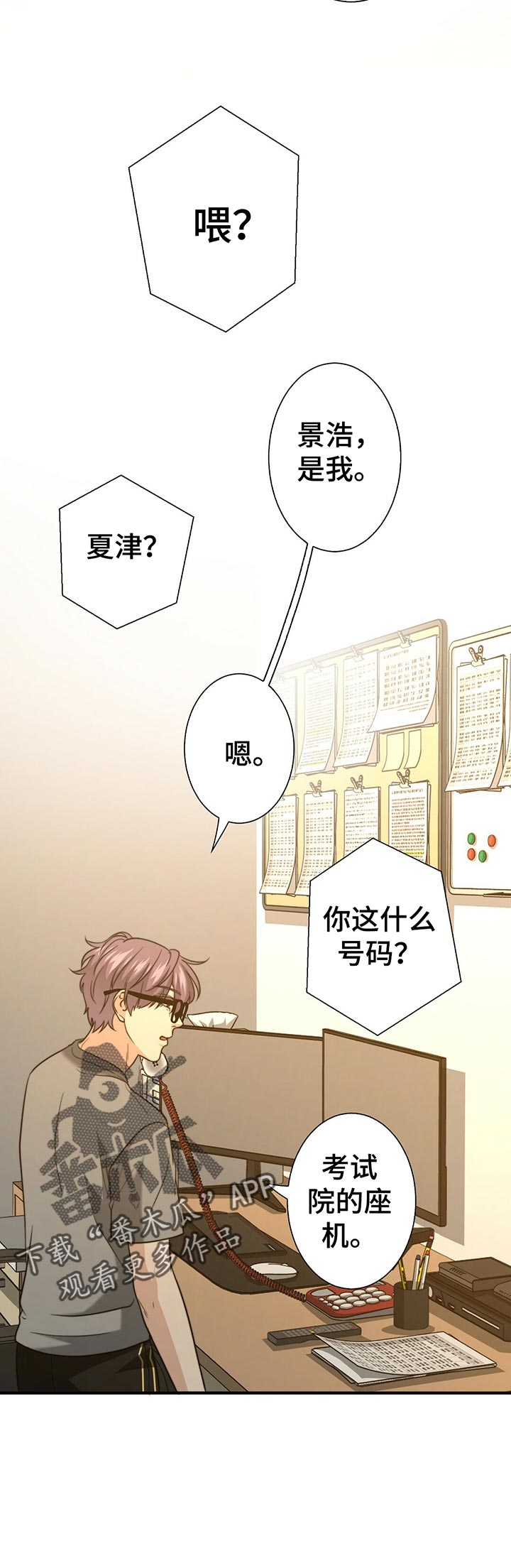 《秘密配对》漫画最新章节第49章：明天见免费下拉式在线观看章节第【10】张图片