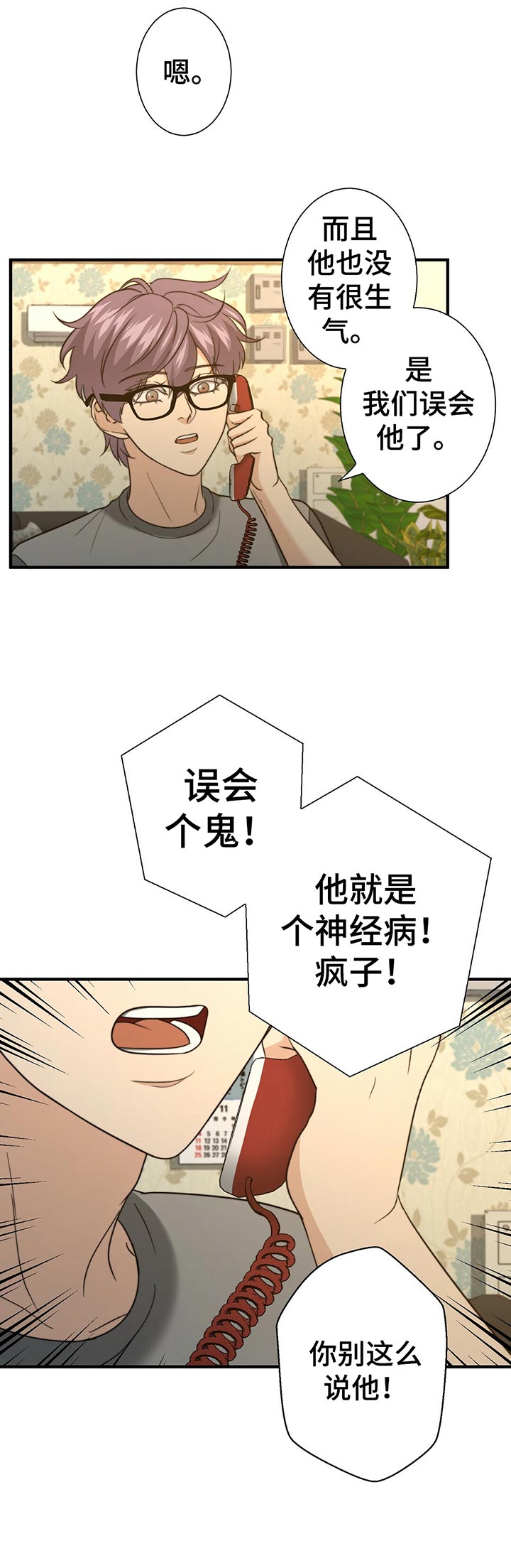 《秘密配对》漫画最新章节第49章：明天见免费下拉式在线观看章节第【7】张图片