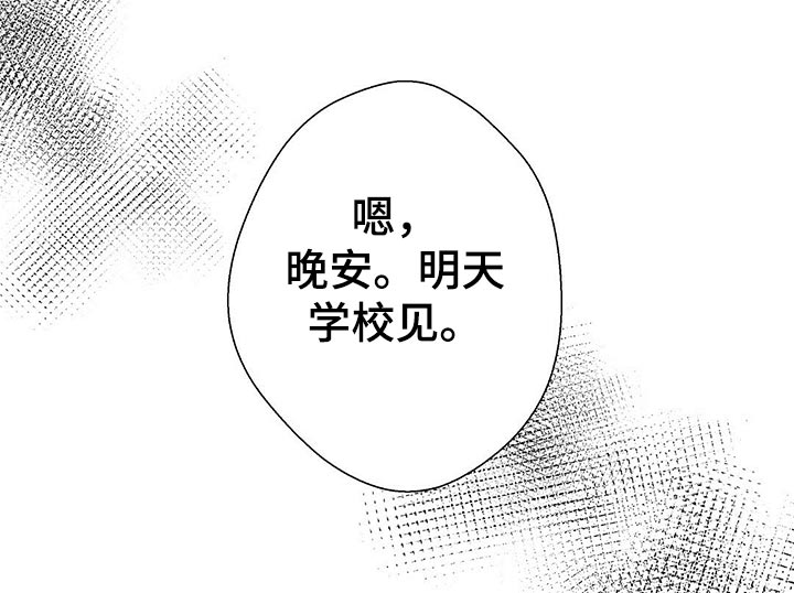 《秘密配对》漫画最新章节第49章：明天见免费下拉式在线观看章节第【2】张图片