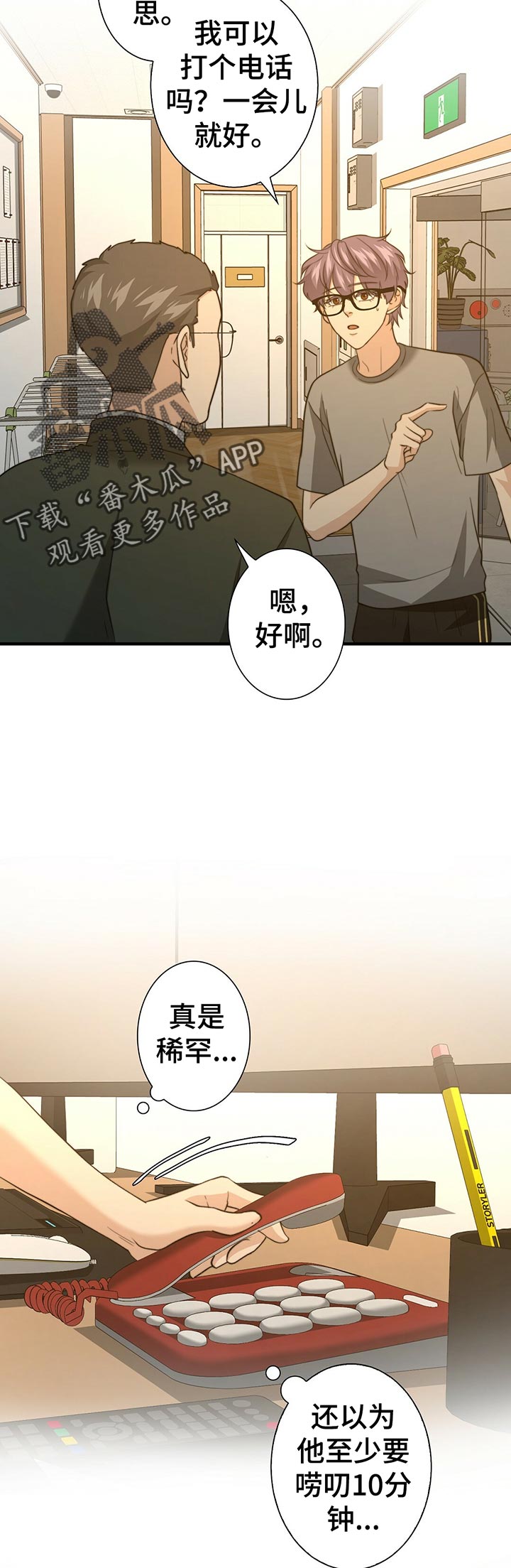 《秘密配对》漫画最新章节第49章：明天见免费下拉式在线观看章节第【11】张图片