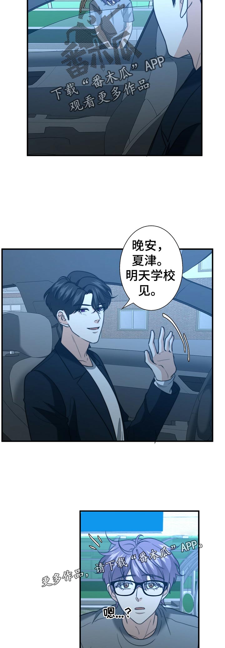 《秘密配对》漫画最新章节第49章：明天见免费下拉式在线观看章节第【17】张图片