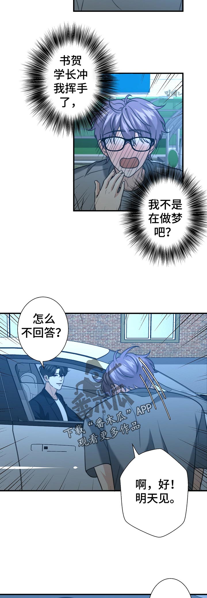 《秘密配对》漫画最新章节第49章：明天见免费下拉式在线观看章节第【16】张图片