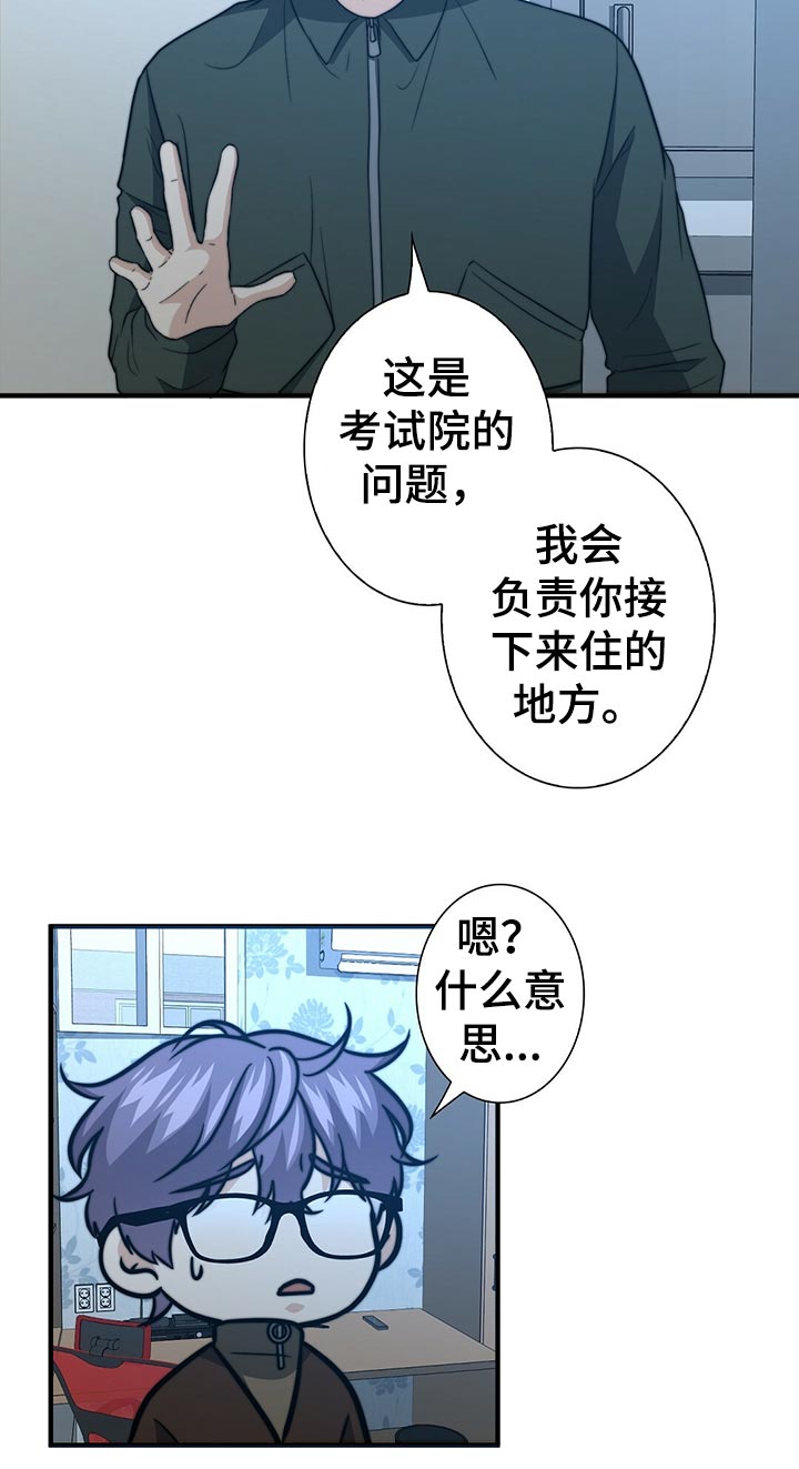 《秘密配对》漫画最新章节第51章：证据免费下拉式在线观看章节第【4】张图片