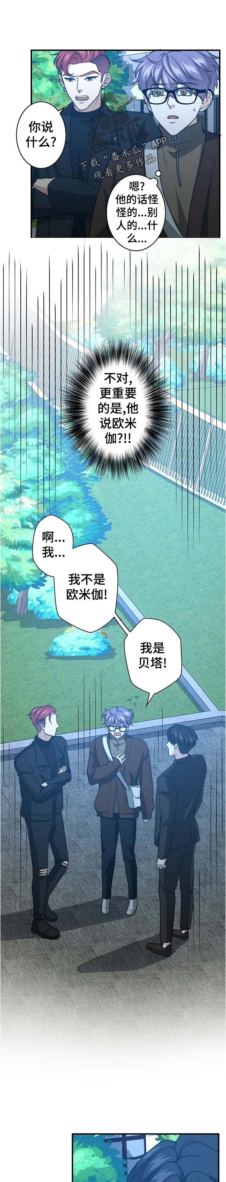 《秘密配对》漫画最新章节第52章：重回校园免费下拉式在线观看章节第【8】张图片