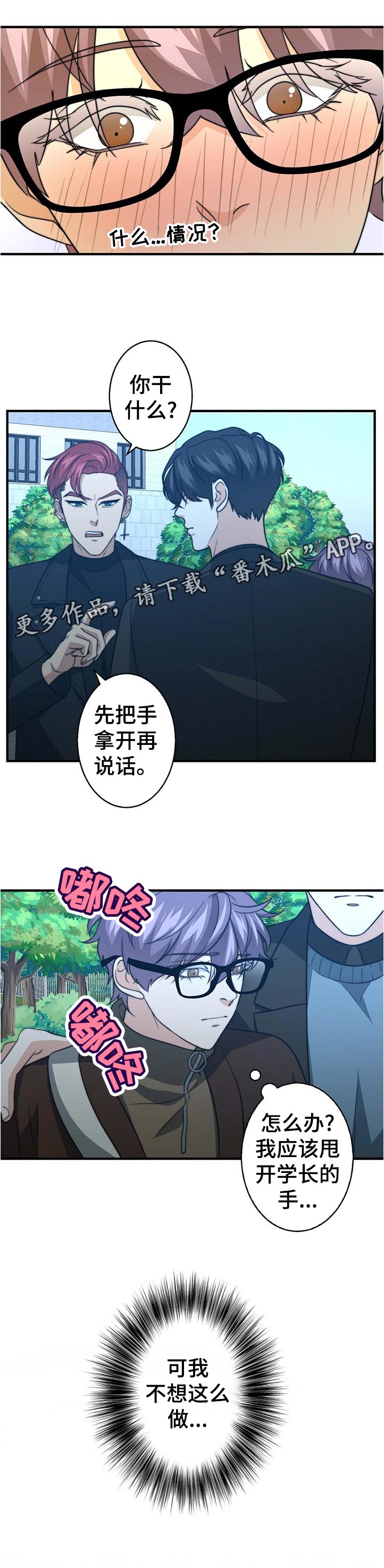 《秘密配对》漫画最新章节第52章：重回校园免费下拉式在线观看章节第【6】张图片