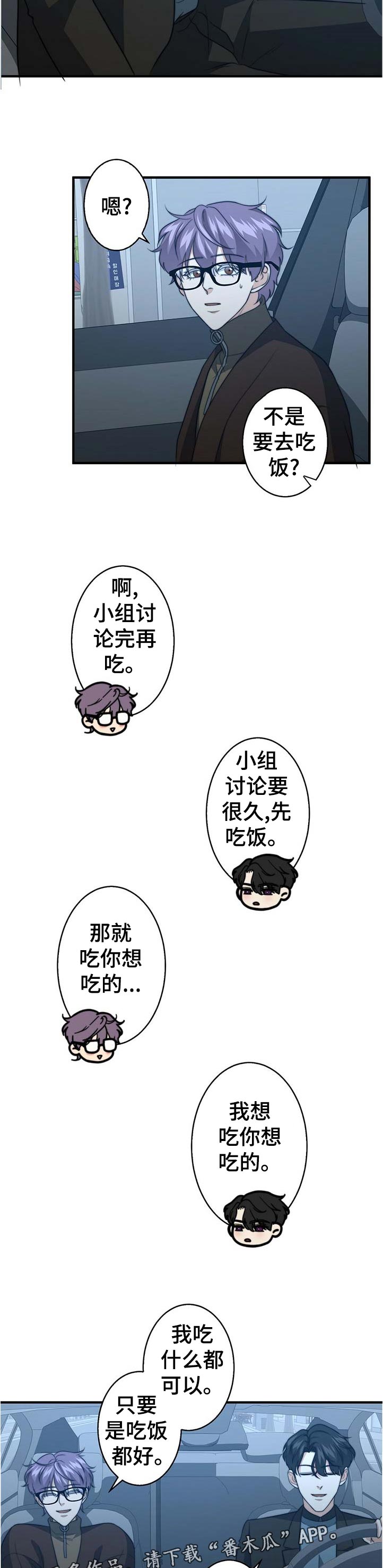 《秘密配对》漫画最新章节第52章：重回校园免费下拉式在线观看章节第【2】张图片