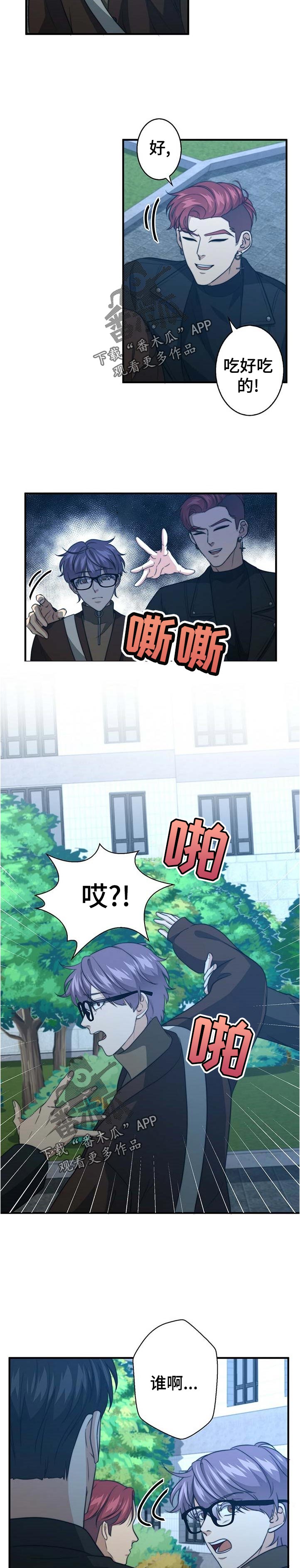 《秘密配对》漫画最新章节第52章：重回校园免费下拉式在线观看章节第【10】张图片