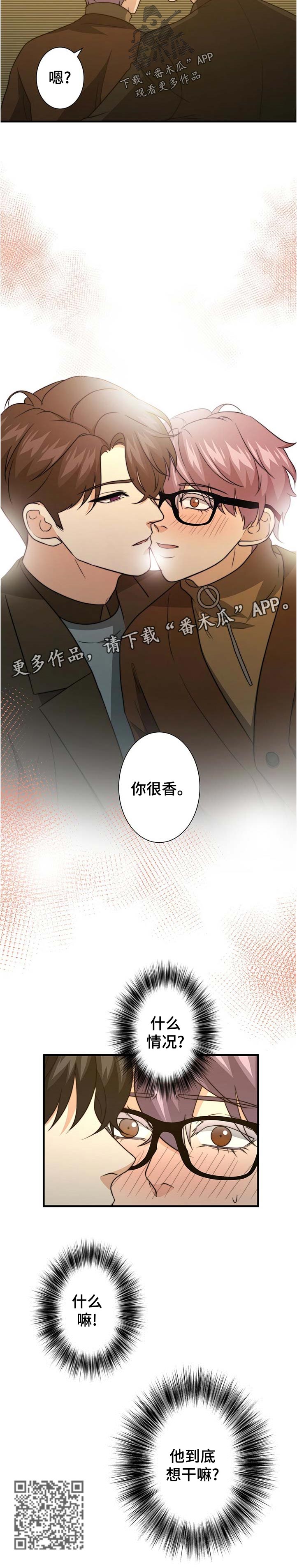 《秘密配对》漫画最新章节第53章：什么情况免费下拉式在线观看章节第【1】张图片