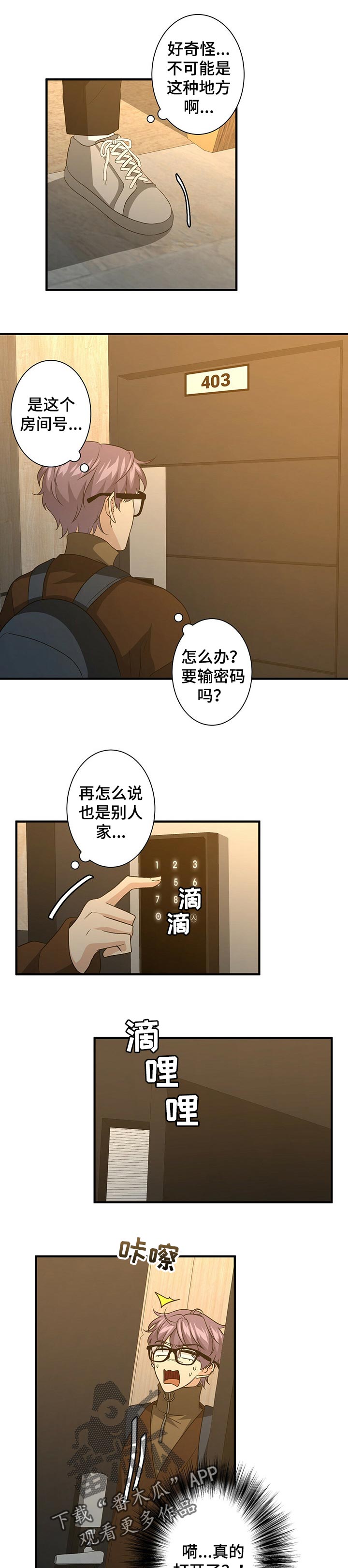 《秘密配对》漫画最新章节第54章：搬家免费下拉式在线观看章节第【5】张图片