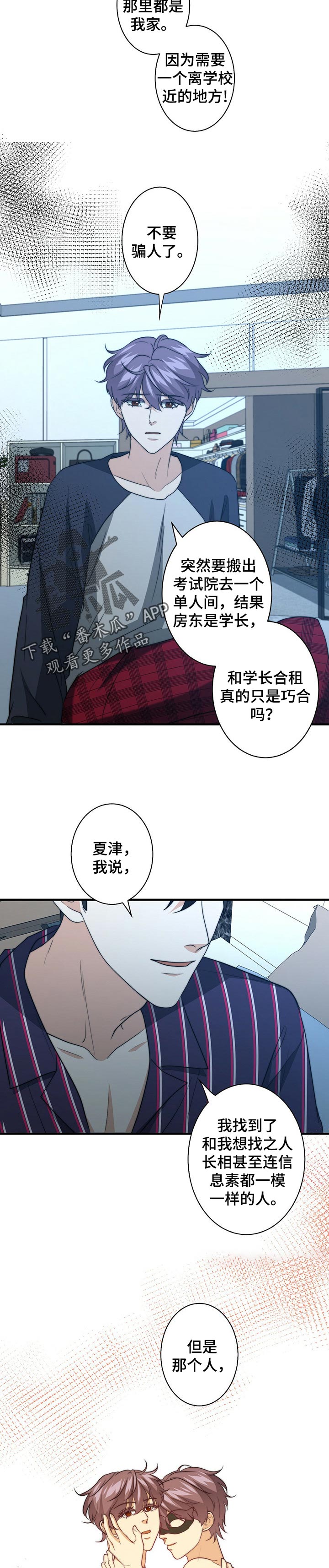 《秘密配对》漫画最新章节第55章：都是陷阱免费下拉式在线观看章节第【6】张图片