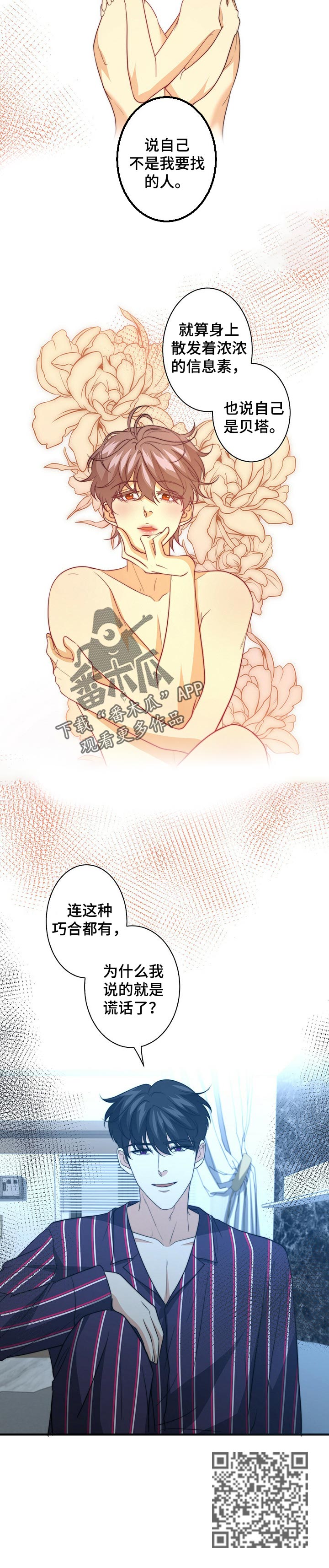 《秘密配对》漫画最新章节第55章：都是陷阱免费下拉式在线观看章节第【5】张图片