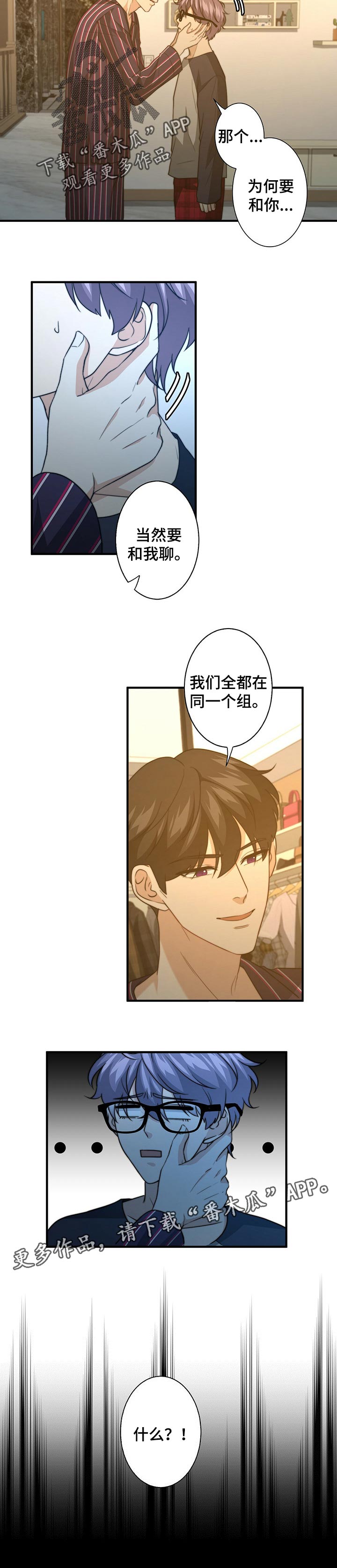 《秘密配对》漫画最新章节第56章：哪里不好免费下拉式在线观看章节第【1】张图片