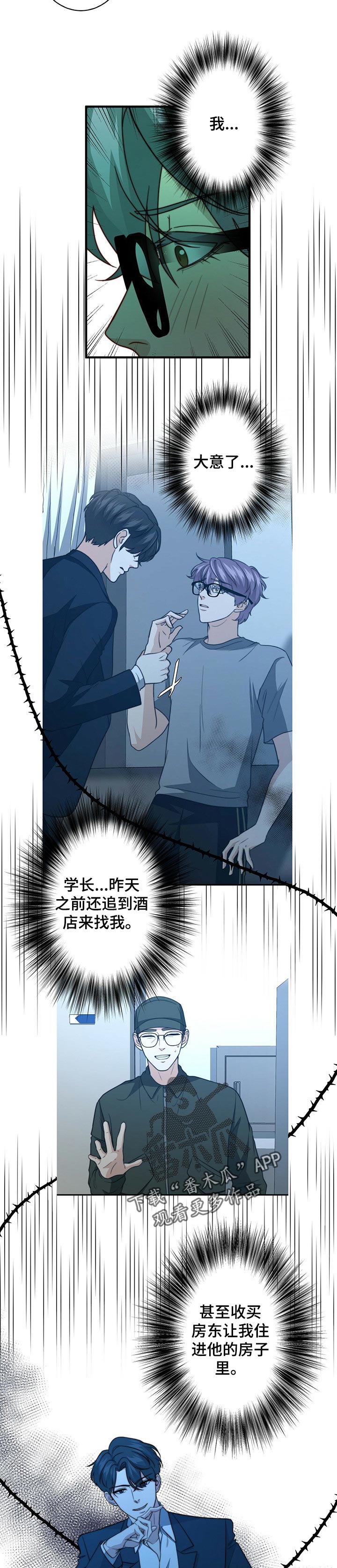 《秘密配对》漫画最新章节第56章：哪里不好免费下拉式在线观看章节第【4】张图片