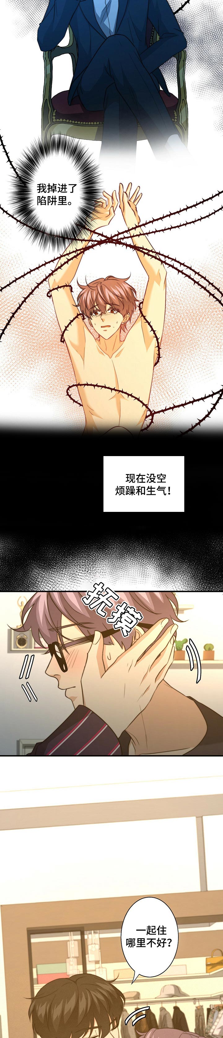 《秘密配对》漫画最新章节第56章：哪里不好免费下拉式在线观看章节第【3】张图片