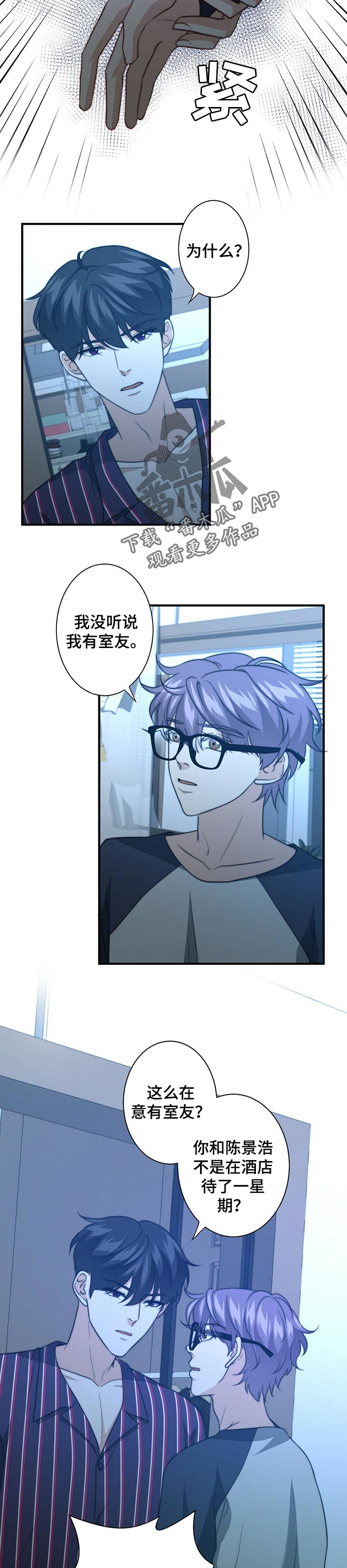 《秘密配对》漫画最新章节第56章：哪里不好免费下拉式在线观看章节第【9】张图片