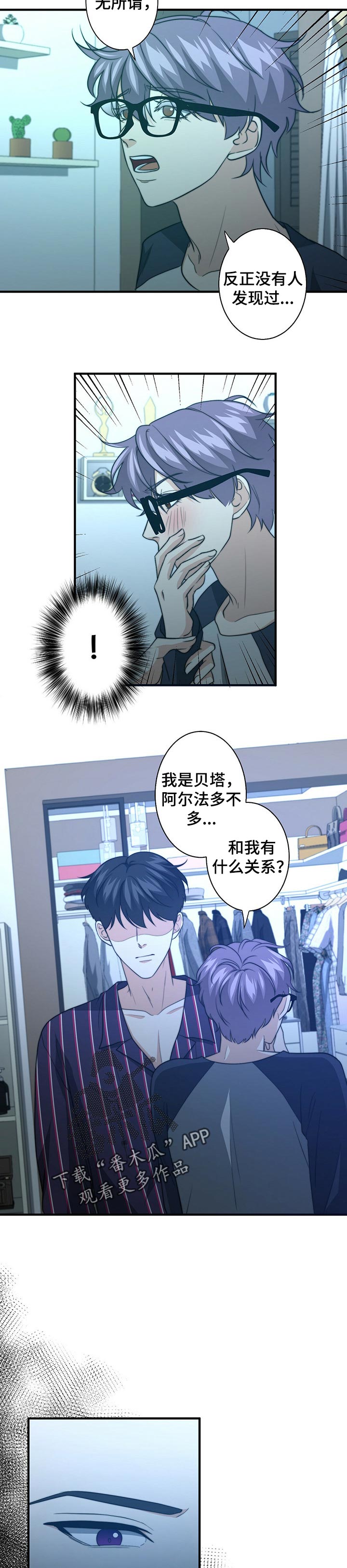 《秘密配对》漫画最新章节第56章：哪里不好免费下拉式在线观看章节第【6】张图片