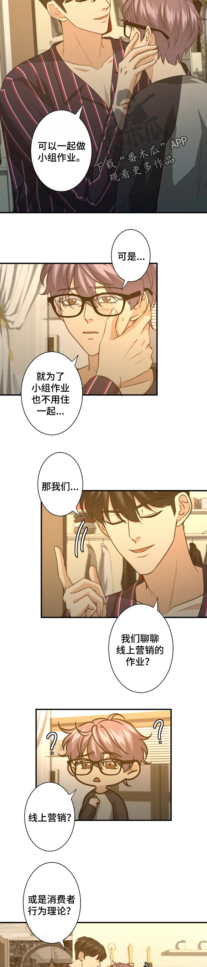 《秘密配对》漫画最新章节第56章：哪里不好免费下拉式在线观看章节第【2】张图片